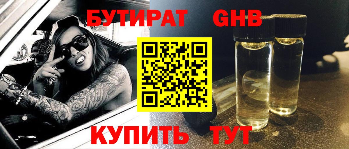 БУТИРАТ бутик Александров