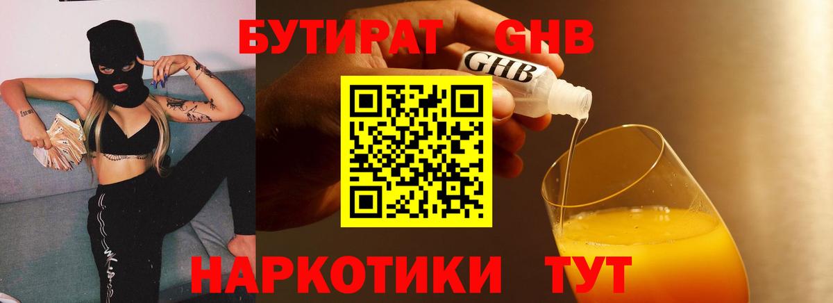 Александров  БУТИРАТ GHB  Вход с VPN 