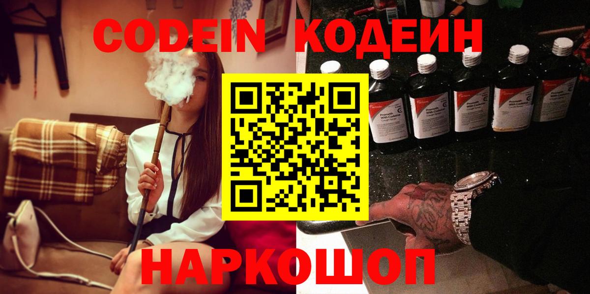 Кодеиновый сироп Lean Purple Drank Александров