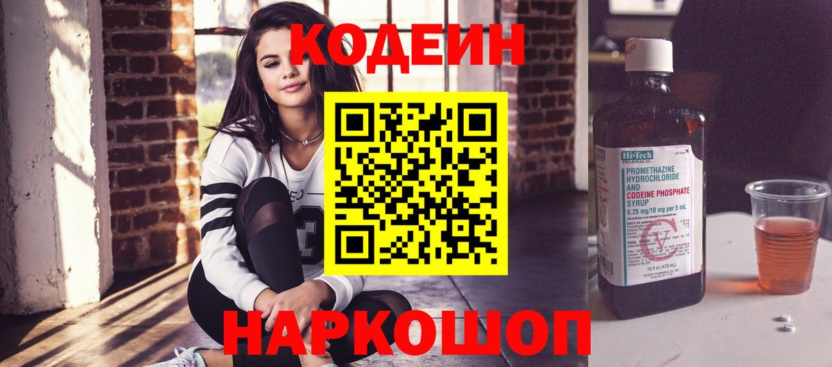 Codein Purple Drank  Вход с VPN  Александров  Codein напиток Lean (лин) 