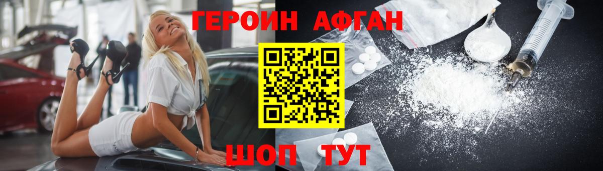 Героин хмурый Александров