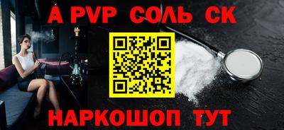 соль ск Апшеронск